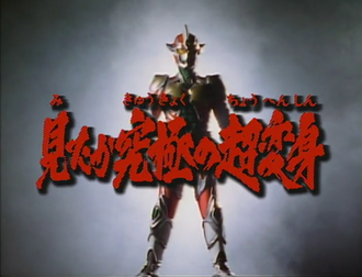 Did You See It? The Ultimate Supertransformation!