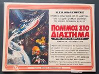 Greek poster