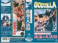 Toho Ebirah, Horror of the Deep VHS cover