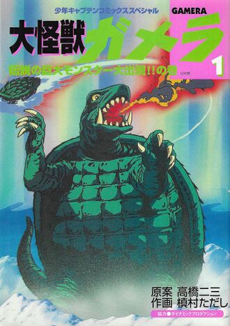 Gamera the Giant Monster 1: Gamera