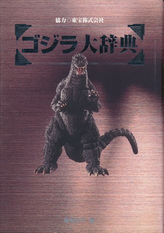 Godzilla Dictionary