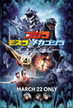 2023 Fathom Events Godzilla: Tokyo SOS poster