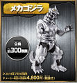 King of the Monsters Series Mechagodzilla ad
