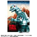 Metallic Green Mechagodzilla Ad