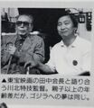 Kawakita (right) with Tomoyuki Tanaka