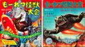 Asahi Sonorama book for Gamera vs. Viras and Ultraseven