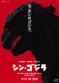 Japanese Shin Godzilla teaser poster