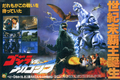 Japanese Godzilla vs. Mechagodzilla II subway poster