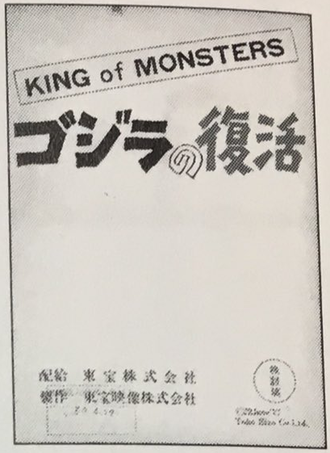 Cover of the story proposal for King of Monsters: Resurrection of Godzilla