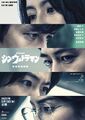 Updated Japanese secondary poster