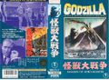 Toho Invasion Of Astro-Monster VHS cover