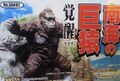 Iwakura Inc King Kong