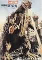Japanese Godzilla, King of the Monsters! poster