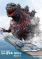 Shin Godzilla X Umihotaru campaign announcement poster