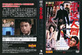 2011 DeAgostini The Secret of the Telegian rental DVD