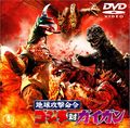Toho Godzilla vs. Gigan DVD cover