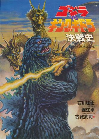 Battle History of Godzilla vs. King Ghidorah