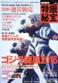 The front cover of Tokusatsu Hiho volume 5