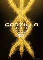 GODZILLA: The Planet Eater teaser poster