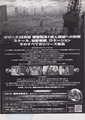 Japanese Godzilla Final Wars chirashi back