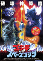 Japanese Godzilla vs. SpaceGodzilla VHS advertisement
