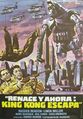 Spanish King Kong Escapes re-release poster