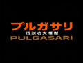 Japanese title card