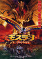 Japanese Rebirth of Mothra 3 B1 poster