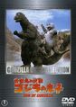 Toho 2004 Son of Godzilla rental DVD cover