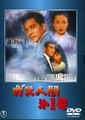 Toho The Human Vapor rental DVD cover