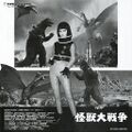 Toho Invasion Of Astro-Monster Laserdisc