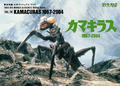 Vol. 78: Kamacuras 1967-2004