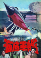Japanese Atragon program cover