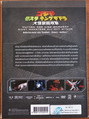 Thai Godzilla, Mothra and King Ghidorah: Giant Monsters All Out Attack DVD back cover