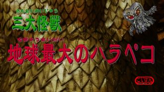 Three Giant Monsters: The Hungriest One on Earth