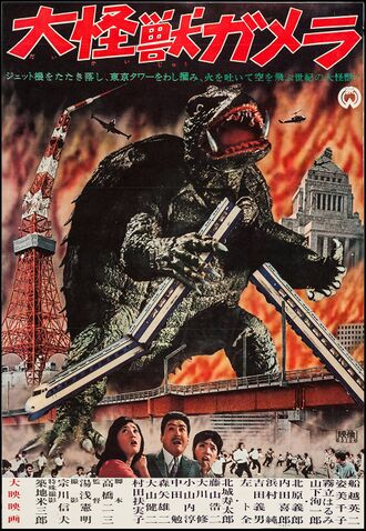 The Japanese poster for Gamera the Giant Monster