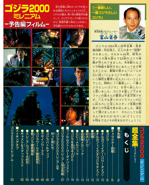 File:Godzilla 2000 Ultimate Collection p1.png