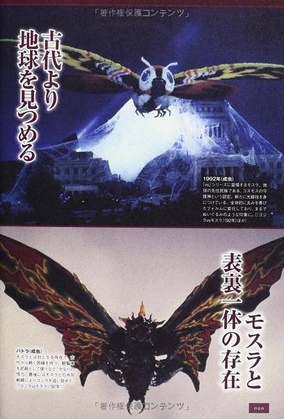 File:Godzilla Completely Deciphered pg 28.jpg