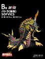 Sofvics Battra larva