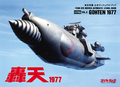 ✅Vol. 8: Gohten 1977