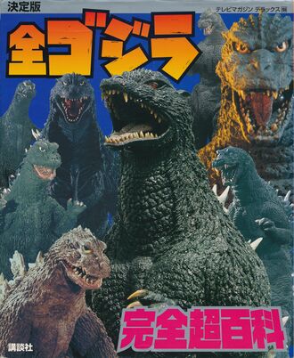 All Godzilla Complete Super Encyclopedia