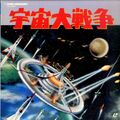 1986 Toho Battle in Outer Space LaserDisc front