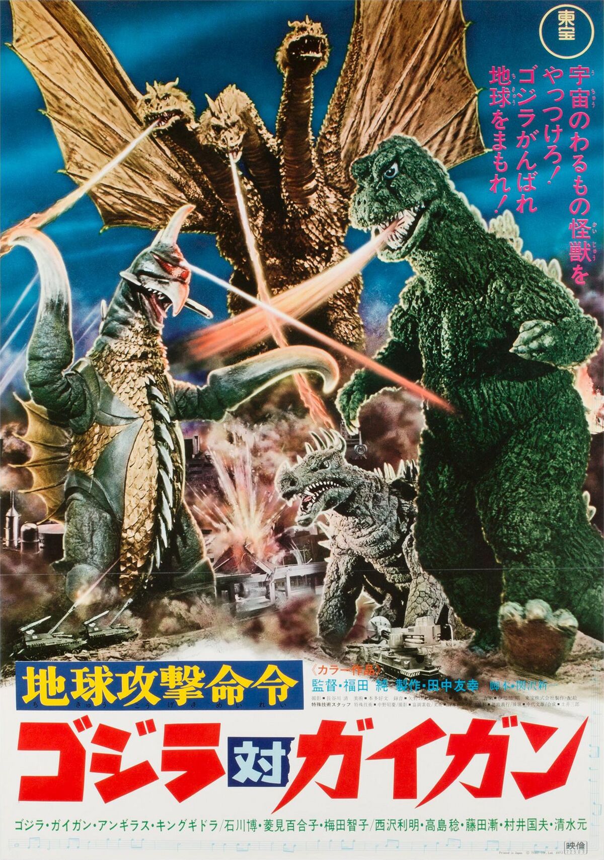 Godzilla vs. Gigan (1972) | Wikizilla, the kaiju encyclopedia