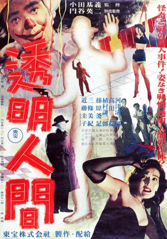 The Japanese poster for Invisible Man