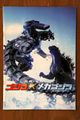Godzilla Against Mechagodzilla program cover