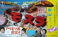 Japanese Mothra poster
