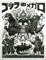 Godzilla vs. Megalon poster