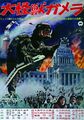 Japanese Gamera B0 poster
