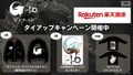 Rakuten Sompo goods