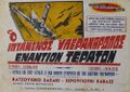 Greek Godzilla vs. Megalon poster